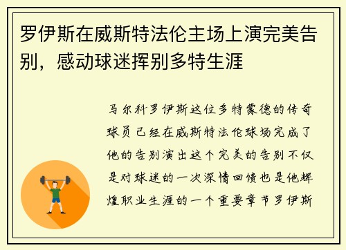 罗伊斯在威斯特法伦主场上演完美告别，感动球迷挥别多特生涯