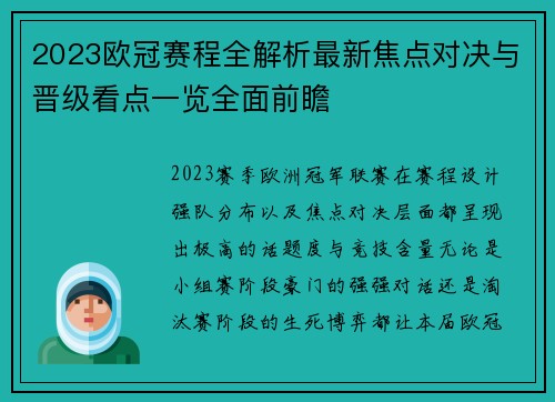 2023欧冠赛程全解析最新焦点对决与晋级看点一览全面前瞻 2023欧冠赛程全解析最新焦点对决与晋级看点一览全面前瞻