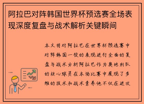 /uploads/images/20260619/a-la-ba-dui-zhen-han-guo-shi-jie-bei-yu-xuan-sai-quan-chang-biao-xian-shen-du-fu-pan-yu-zhan-shu-jie-xi-guan-jian-shun-jian.webp
