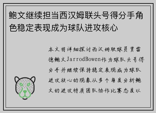 /uploads/images/20260620/bao-wen-ji-xu-dan-dang-xi-han-mu-lian-tou-hao-de-fen-shou-jue-se-wen-ding-biao-xian-cheng-wei-qiu-dui-jin-gong-he-xin.webp