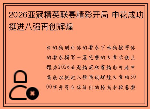 /uploads/images/20260622/2026-ya-guan-jing-ying-lian-sai-jing-cai-kai-ju-shen-hua-cheng-gong-ting-jin-ba-qiang-zai-chuang-hui-huang.webp