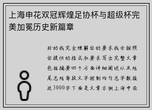 /uploads/images/20260623/shang-hai-shen-hua-shuang-guan-hui-huang-zu-xie-bei-yu-chao-ji-bei-wan-mei-jia-mian-li-shi-xin-pian-zhang.webp