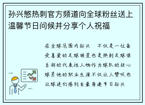 孙兴慜热刺官方频道向全球粉丝送上温馨节日问候并分享个人祝福 孙兴慜热刺官方频道向全球粉丝送上温馨节日问候并分享个人祝福