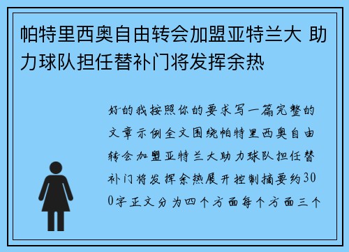 帕特里西奥自由转会加盟亚特兰大 助力球队担任替补门将发挥余热