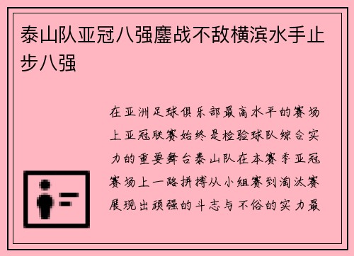 /uploads/images/20260714/tai-shan-dui-ya-guan-ba-qiang-ao-zhan-bu-di-heng-bin-shui-shou-zhi-bu-ba-qiang.webp