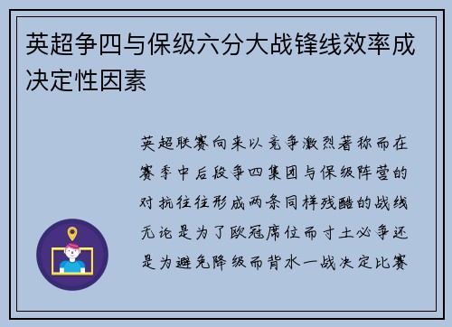 英超争四与保级六分大战锋线效率成决定性因素 英超争四与保级六分大战锋线效率成决定性因素